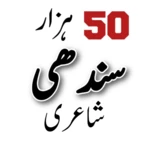 sindhi poetry android application logo